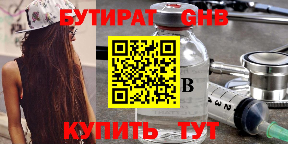 БУТИРАТ GHB  Бутират  Усть-Илимск 