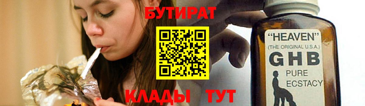 Бутират жидкий экстази  Вход с VPN  Усть-Илимск 