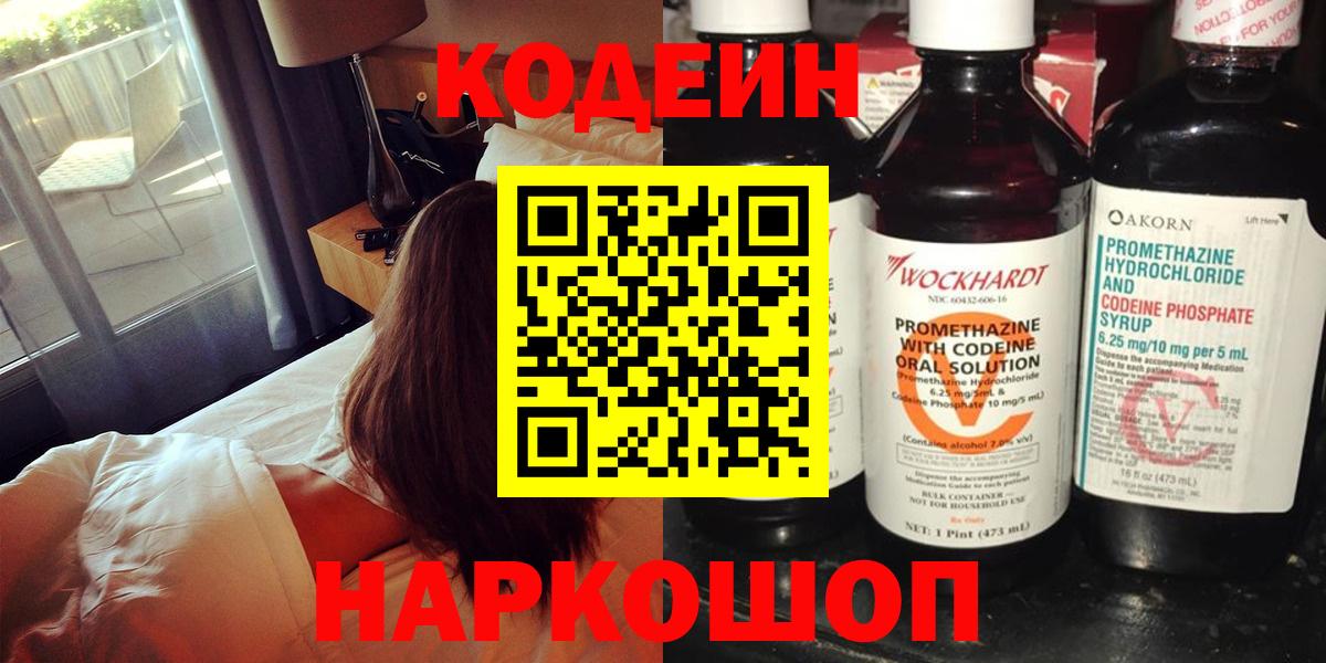 Кодеин Purple Drank  Кодеиновый сироп Lean напиток Lean (лин)  Усть-Илимск  Вход с VPN 