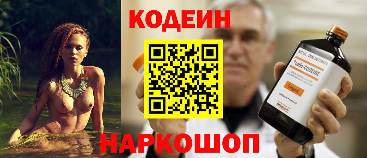 Кодеиновый сироп Lean Purple Drank  Кодеиновый сироп Lean напиток Lean (лин)  Усть-Илимск 