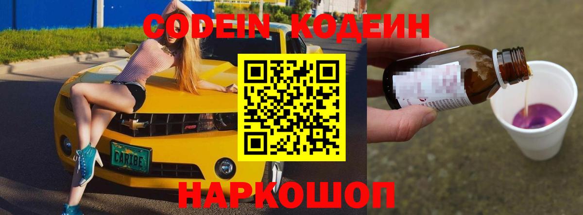 Codein напиток Lean (лин) Усть-Илимск