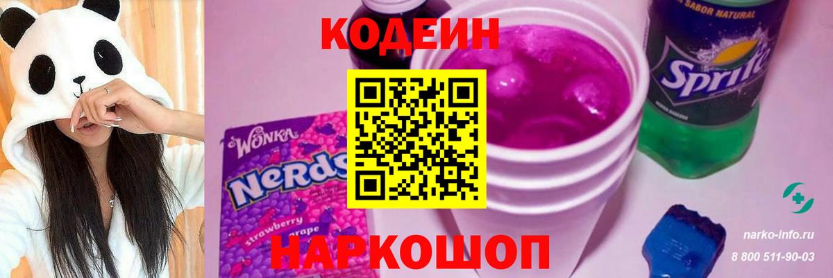 Кодеиновый сироп Lean напиток Lean (лин) Усть-Илимск