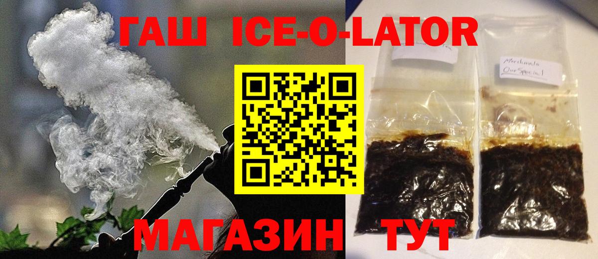 ГАШ Ice-O-Lator Усть-Илимск