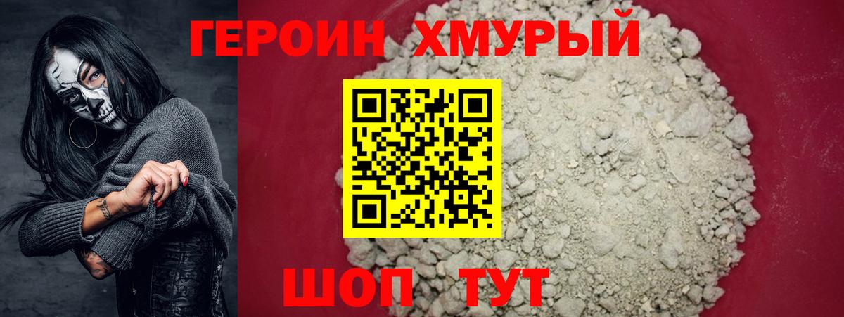 ГЕРОИН Афган Усть-Илимск