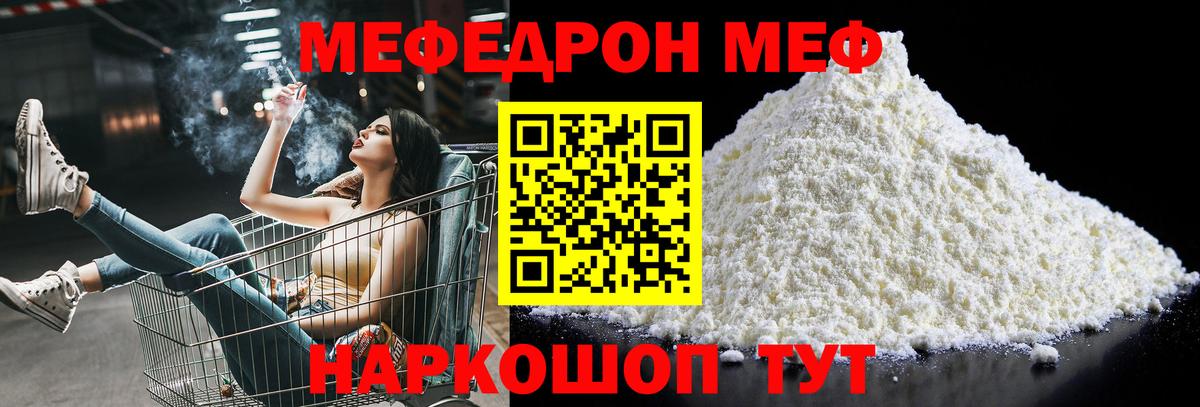Мефедрон 4 MMC  МЯУ-МЯУ  Усть-Илимск  Вход с VPN  МЯУ-МЯУ кристаллы 